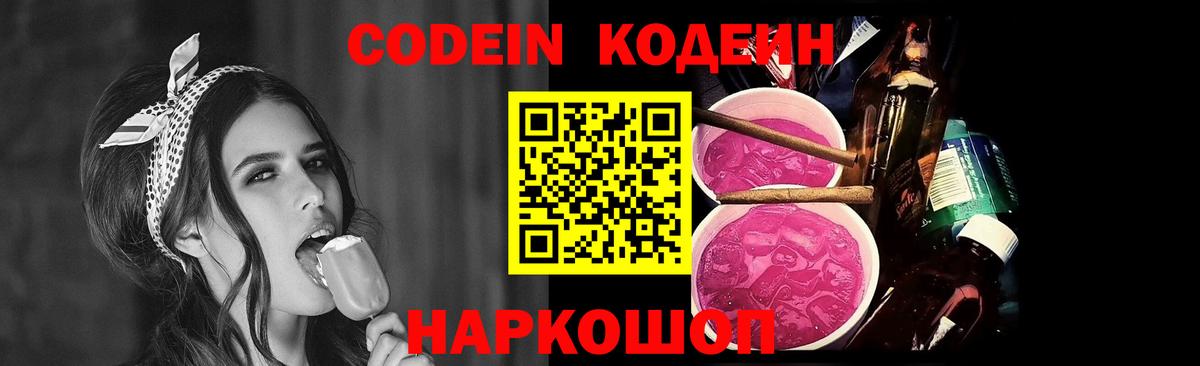 Екатеринбург  Кодеиновый сироп Lean Purple Drank  Вход с VPN 