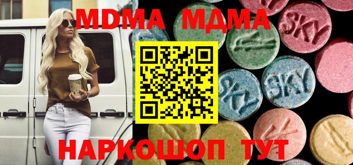 MDMA  МДМА молли  Вход с VPN  Екатеринбург  MDMA молли 