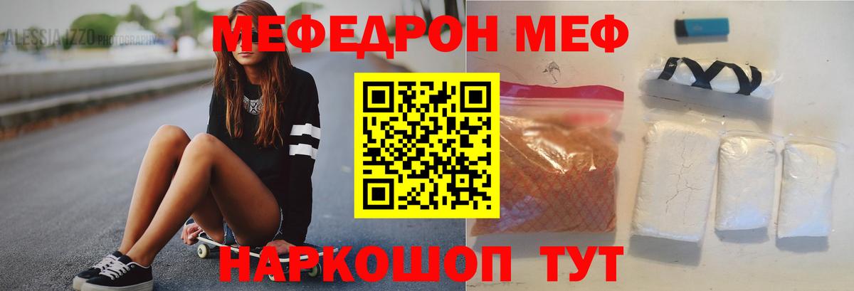 МЯУ-МЯУ mephedrone  Мефедрон 4 MMC  МЯУ-МЯУ  Меф  Екатеринбург  Вход с VPN 